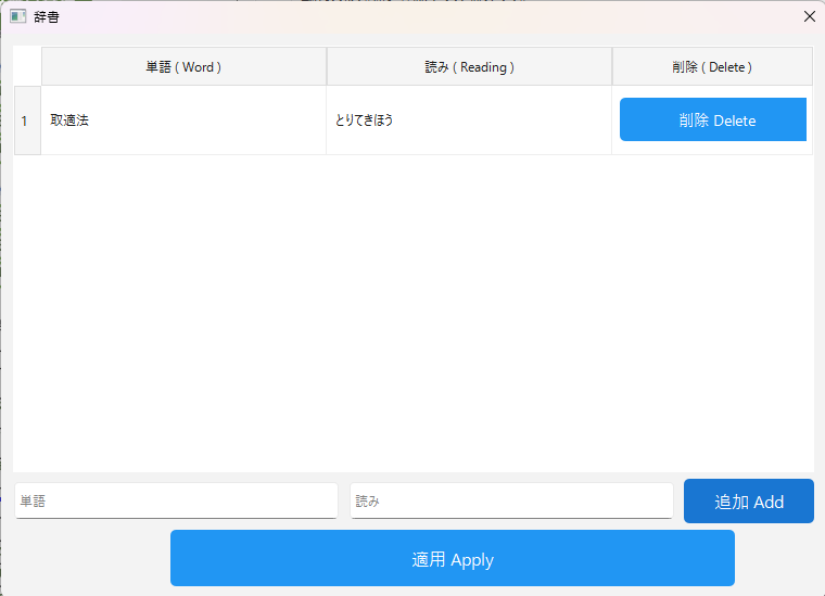 専門用語の「辞書登録」で正確な解説
