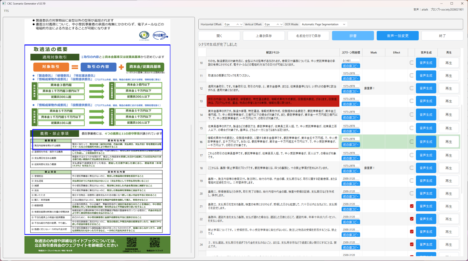 資料の解析と読み上げテキストの自動生成